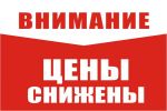 Снижены цены до 50 % на магниты